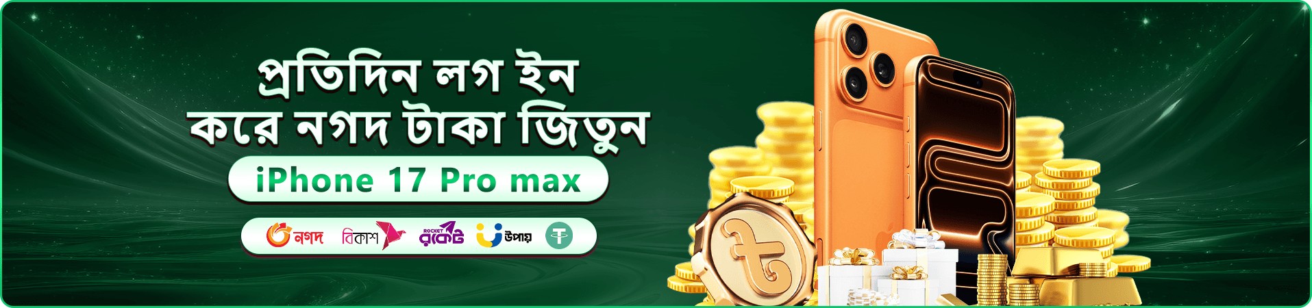 299 bdt স্বাগতম বোনাস প্রমোশন ব্যানার