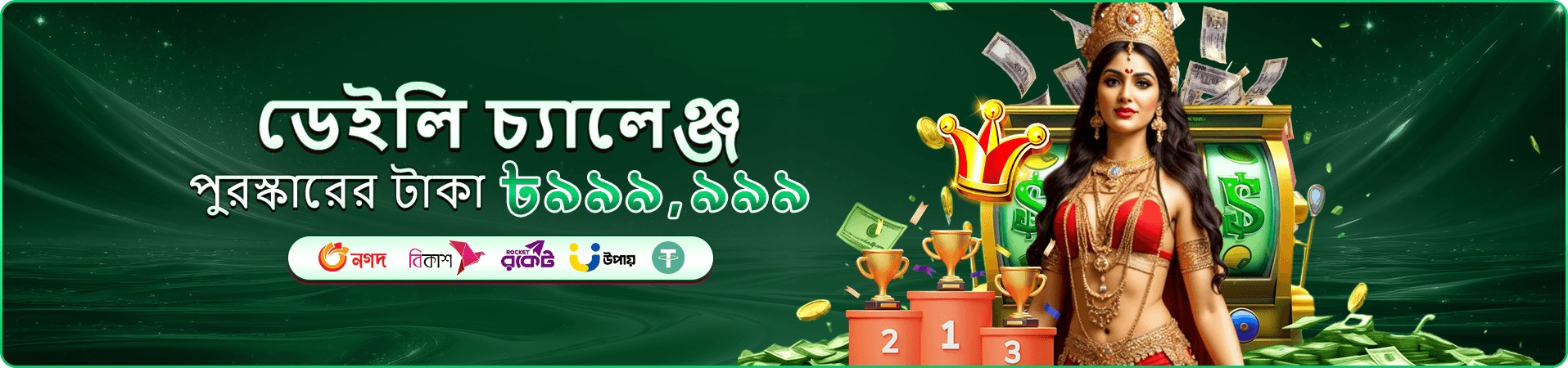 299 bdt ভিআইপি ক্লাব প্রমোশন ব্যানার