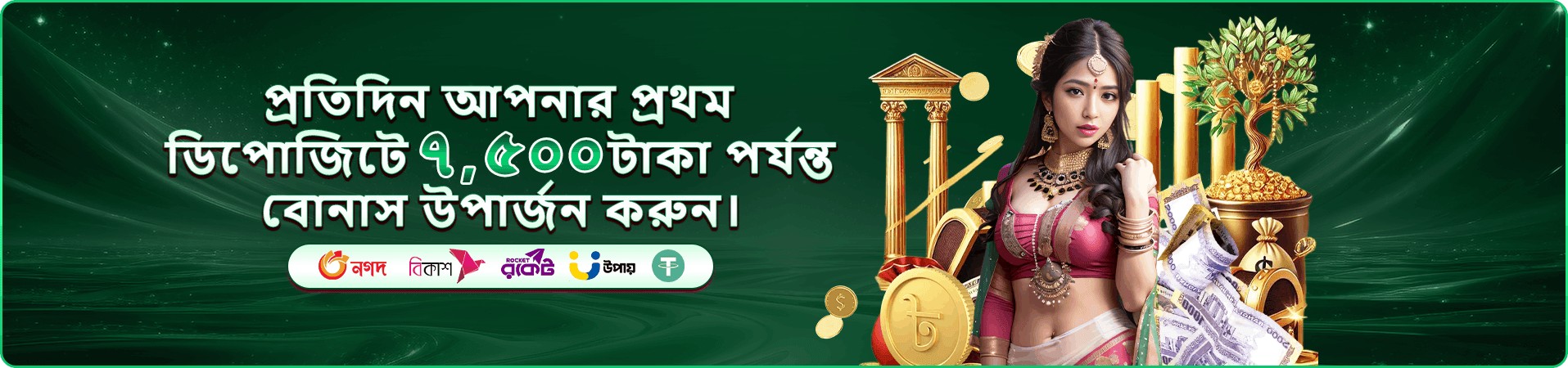 299 bdt ক্যাশব্যাক প্রমোশন ব্যানার