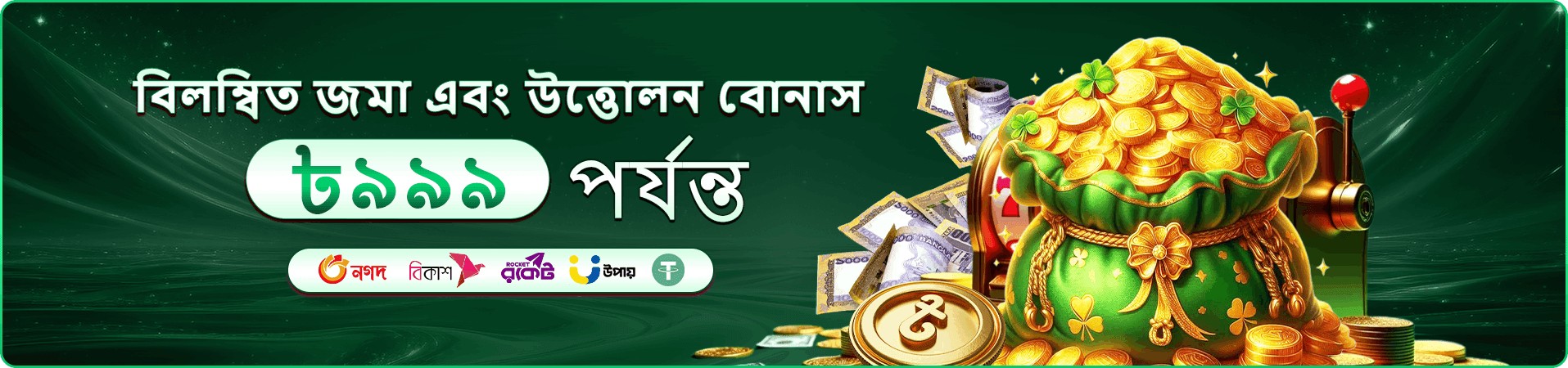 299 bdt টুর্নামেন্টস প্রমোশন ব্যানার
