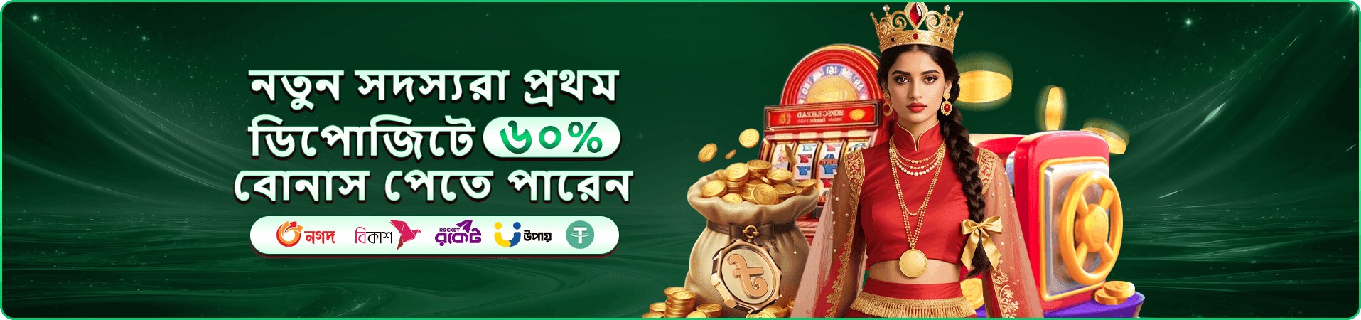 299 bdt ডিপোজিট বোনাস প্রমোশন ব্যানার